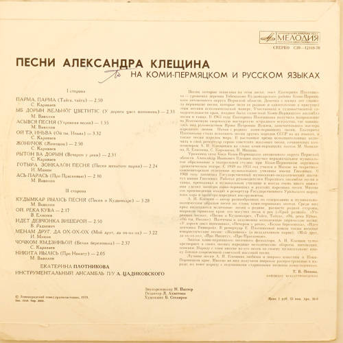 ПЕСНИ А. КЛЕЩИНА (1928).