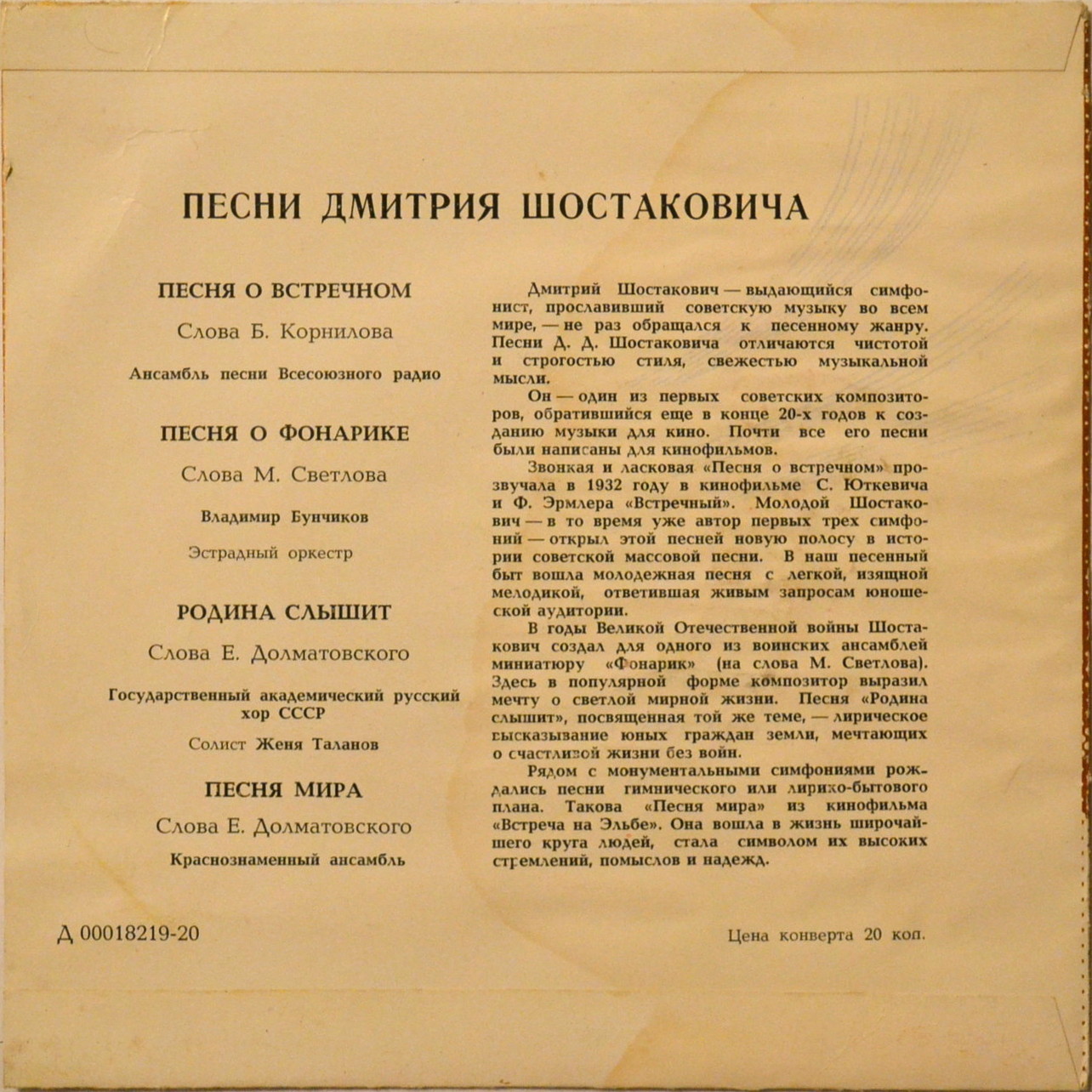 Д. ШОСТАКОВИЧ (1906). Песни