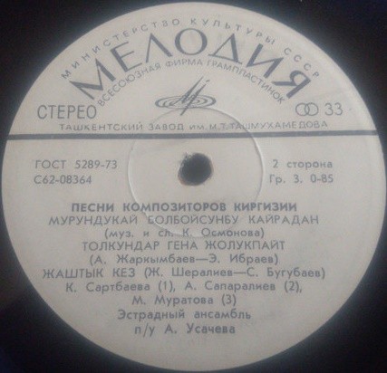 Песни композиторов Киргизии