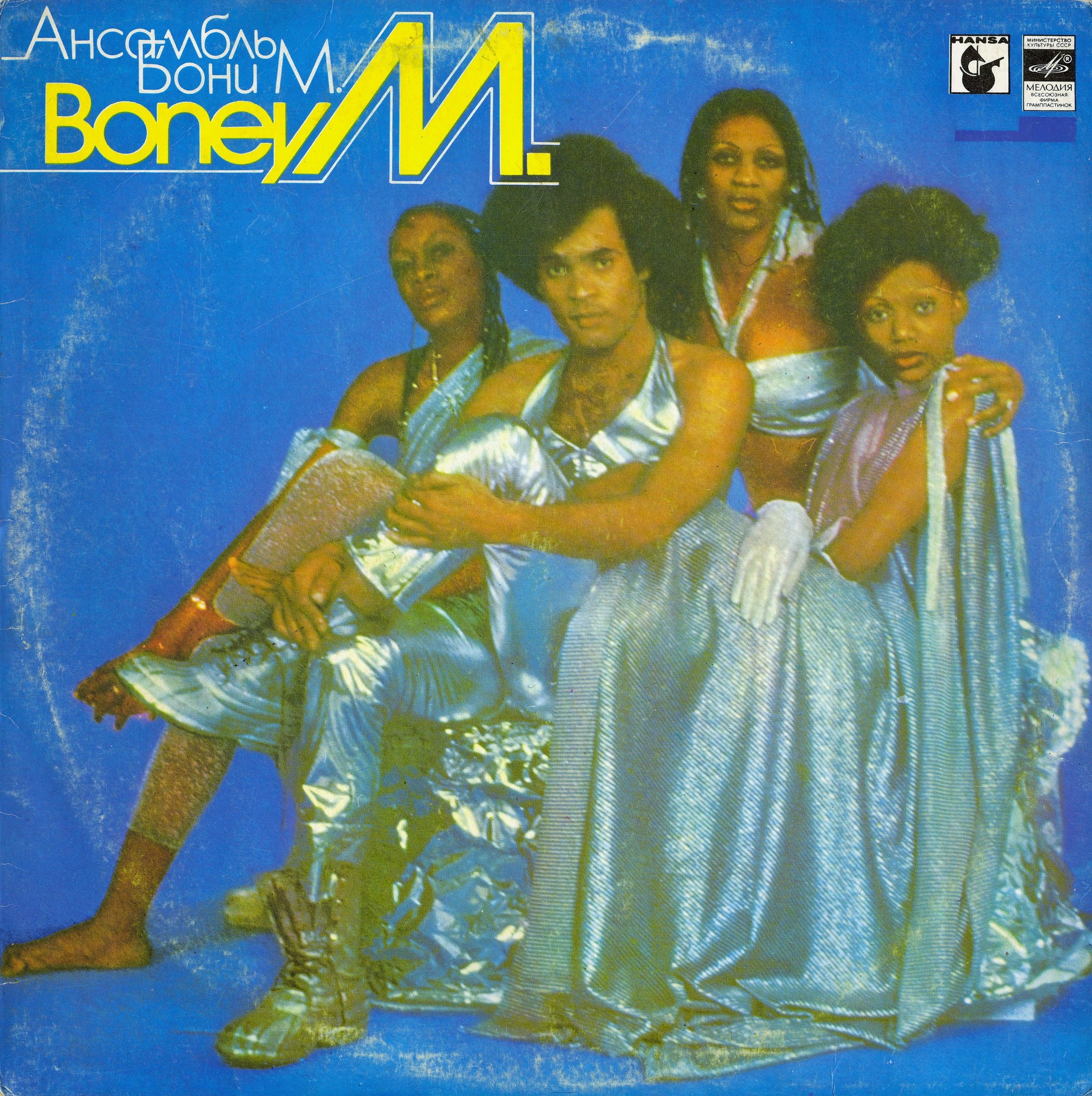 АНСАМБЛЬ «БОНИ М» (Boney M)