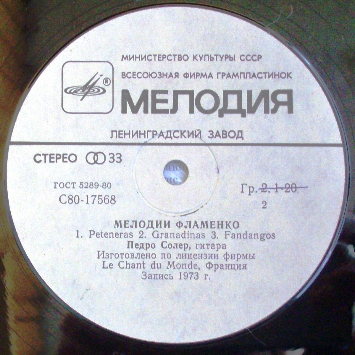 Педро СОЛЕР, гитара. "Мелодии Фламенко"