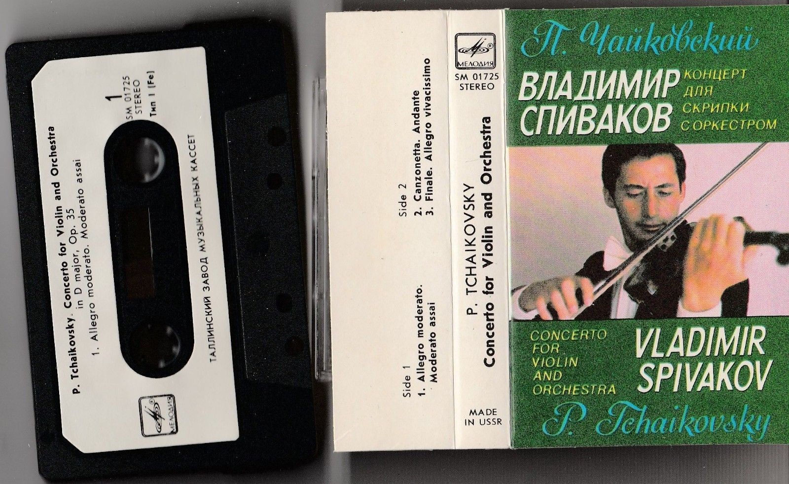 Владимир Спиваков - Чайковский. Концерт для скрипки с оркестром.