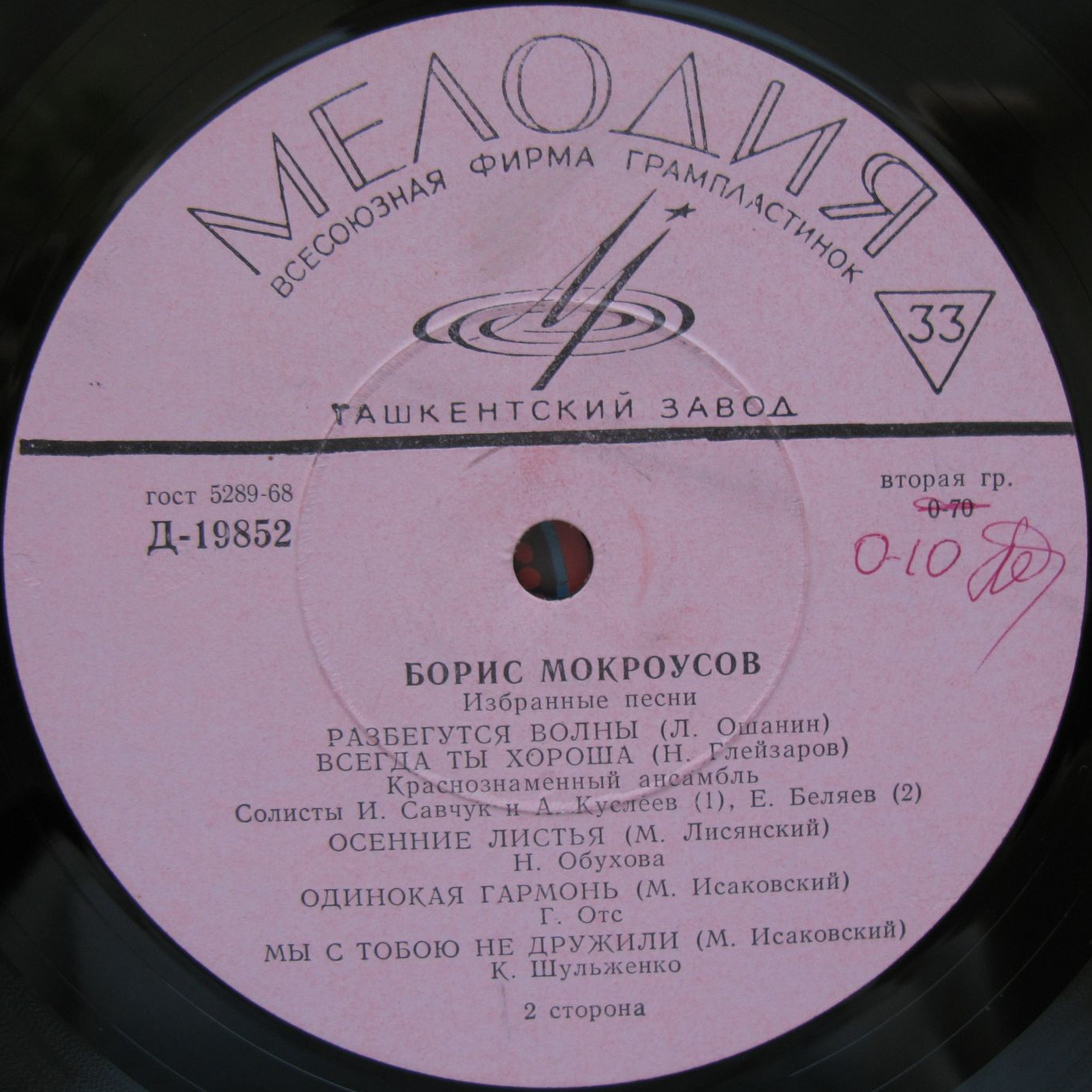 Песни Б. МОКРОУСОВА (1909—1968)