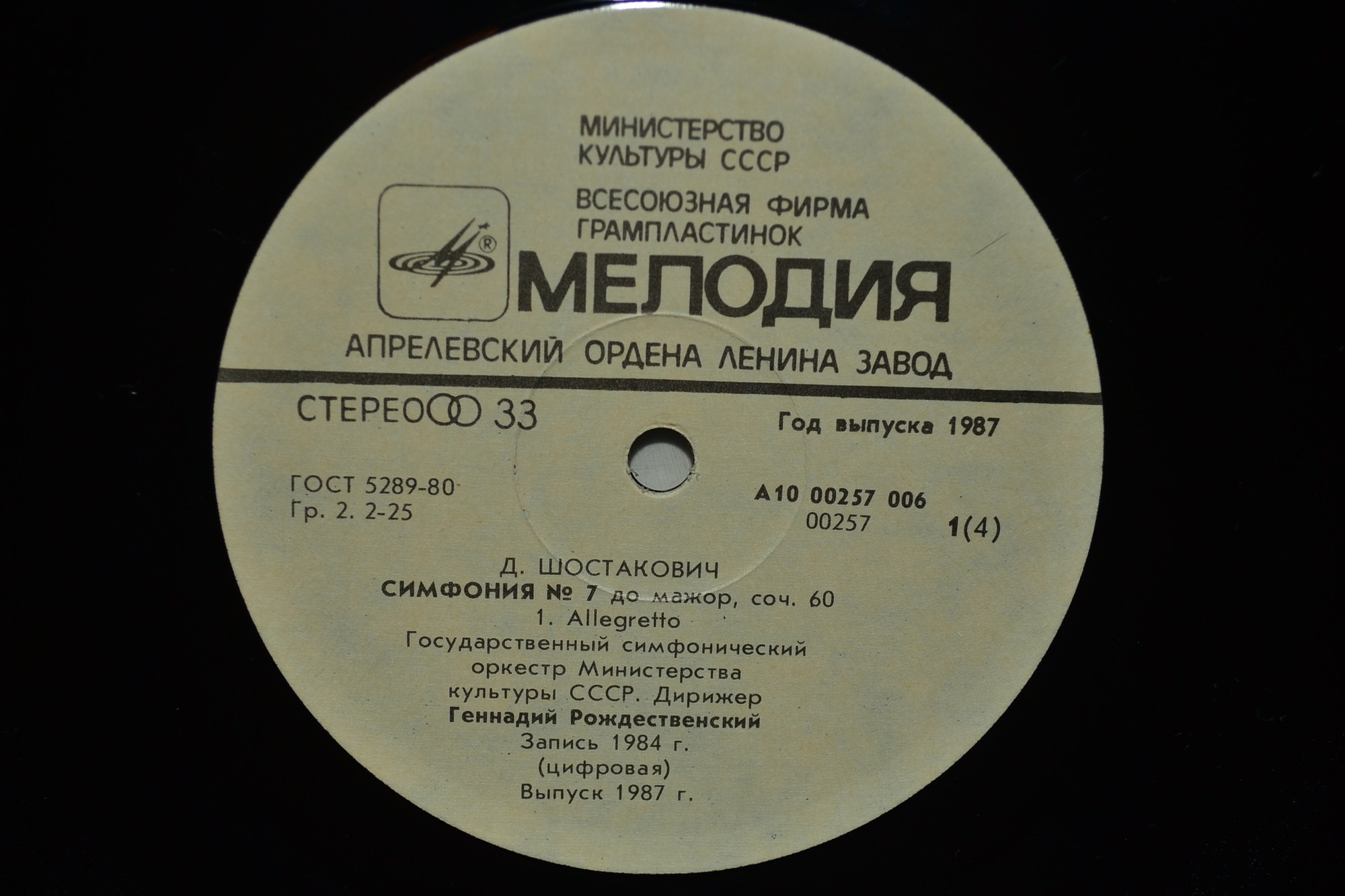 Д. ШОСТАКОВИЧ (1906-1975): Симфония № 7 до мажор, соч. 60 (Посвящается городу Ленинграду).