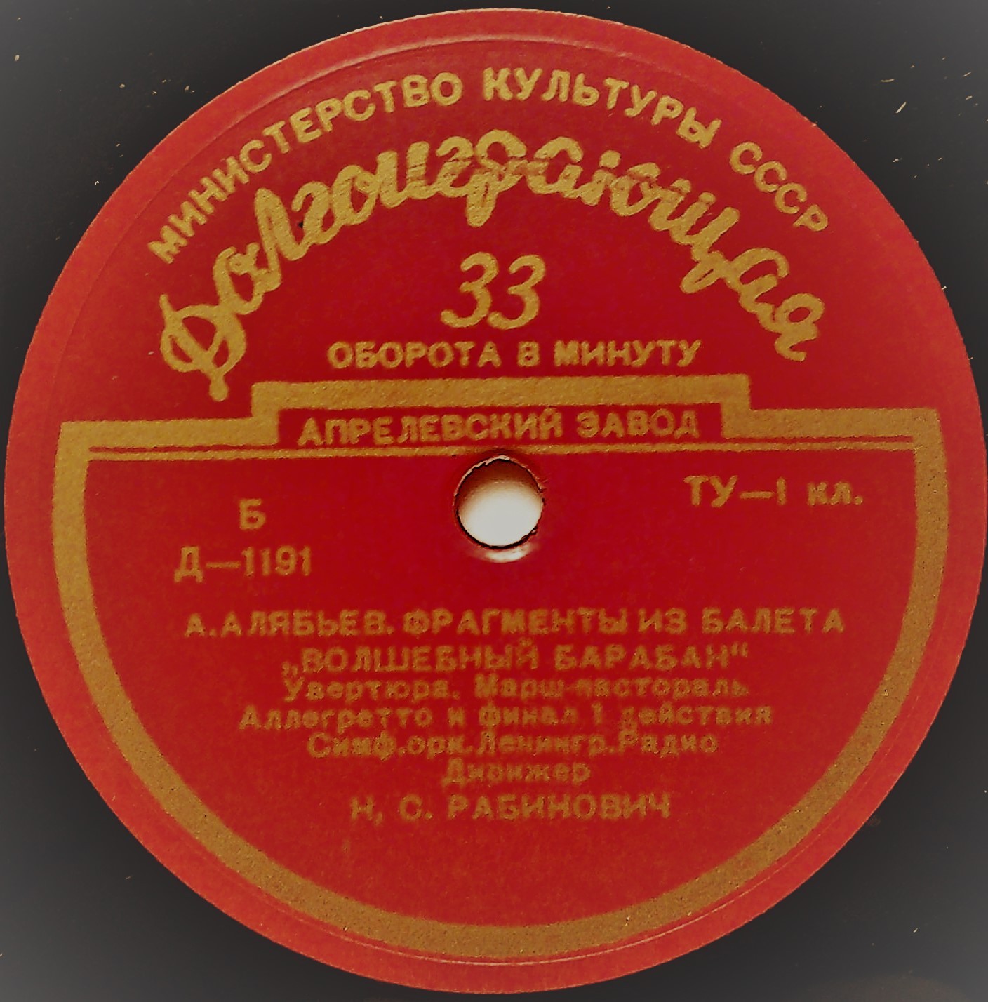 А. АЛЯБЬЕВ (1787-1851). Фрагменты из балета "Волшебный барабан"