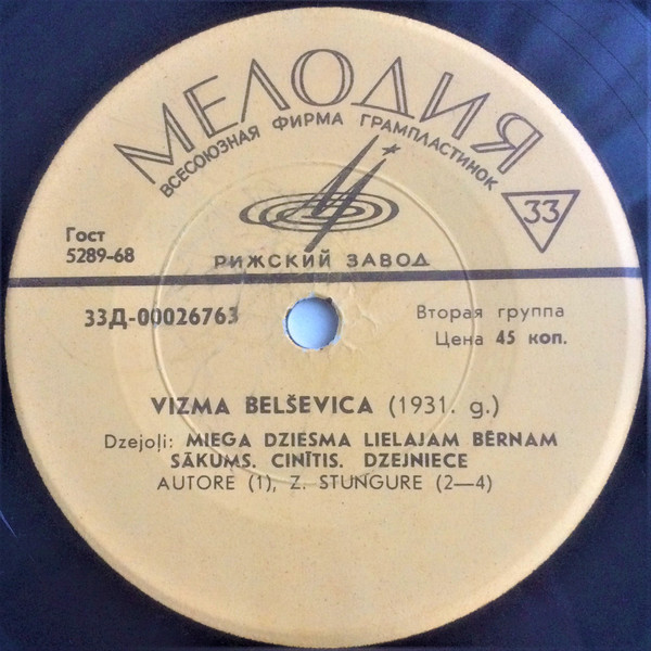 Визма БЕЛШЕВИЦА (1931). Стихотворения (на латышском языке) / Vizma Belševica. Dzejoļi