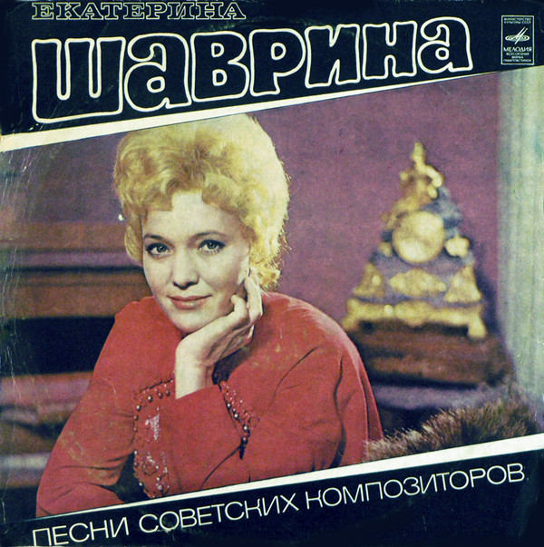 Екатерина Шаврина