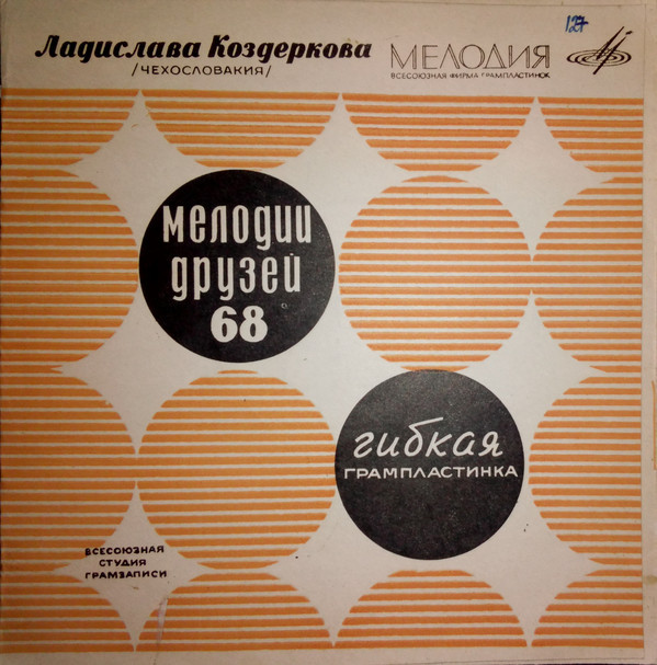 Мелодии друзей-68. Поёт Ладислава Коздеркова (Чехословакия)