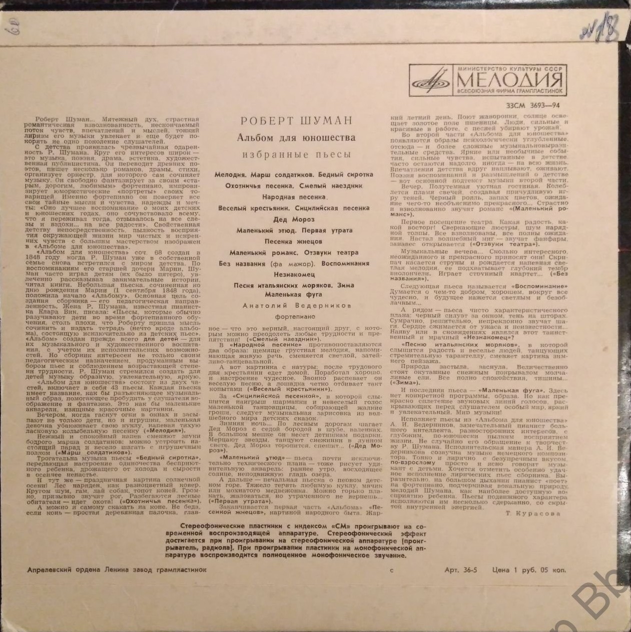 Р. ШУМАН (1810— 1856): «Альбом для юношества», избранные пьесы (А. Ведерников)