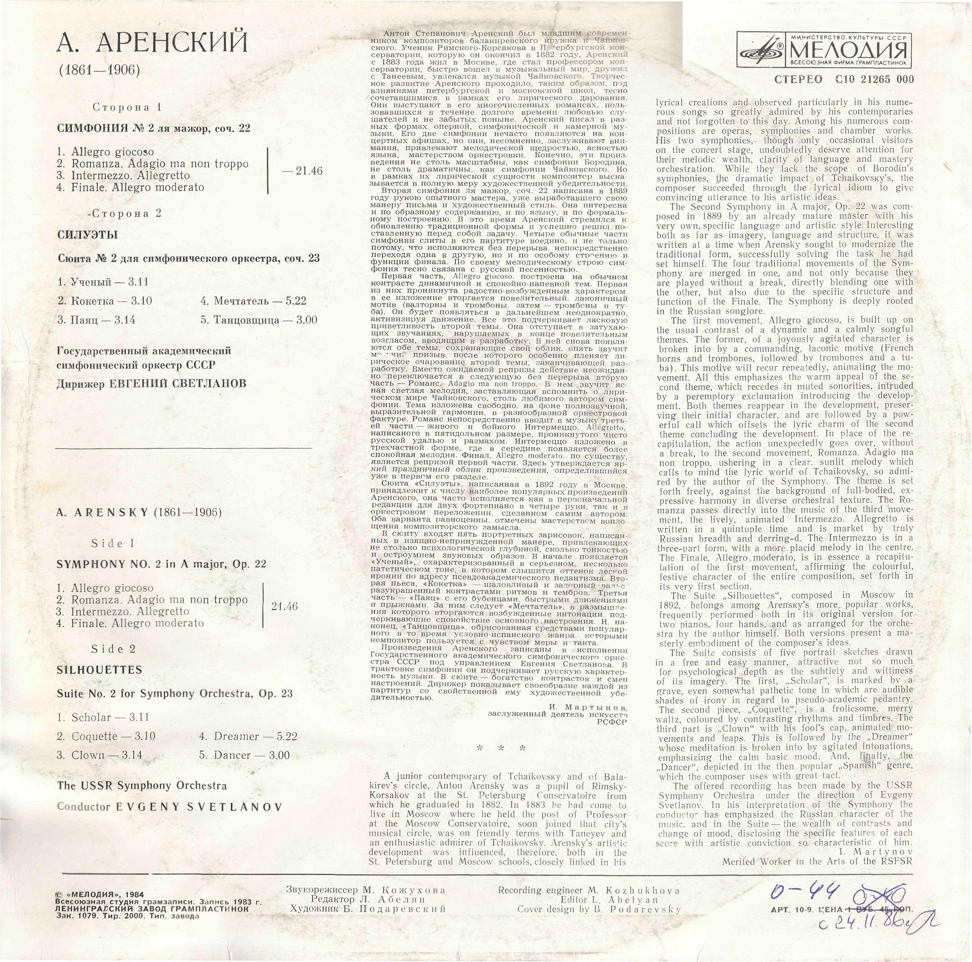 А. АРЕНСКИЙ (1861–1906): Симфония №2 ля мажор / Сюита №2 «Силуэты» (Е. Светланов)