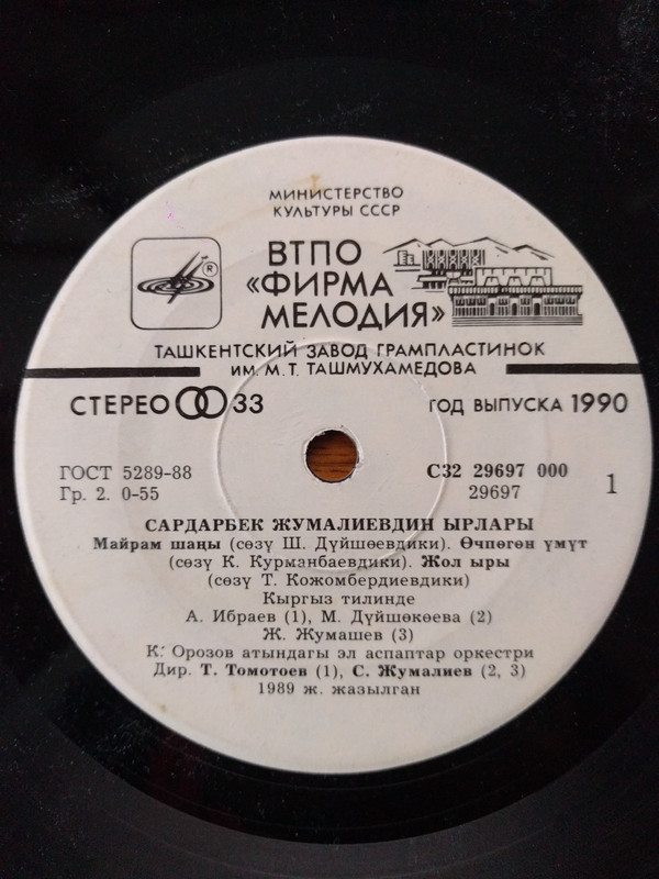 Песни Садарбека ДЖУМАЛИЕВА (1941)