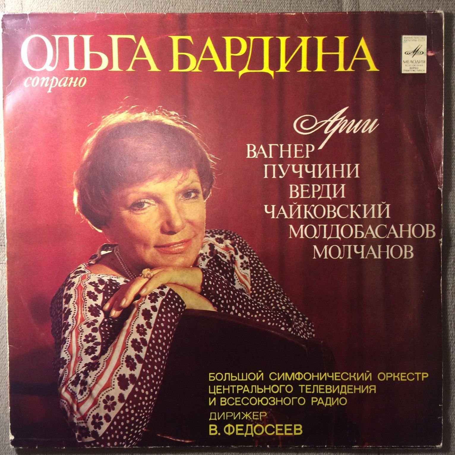 БАРДИНА Ольга (сопрано).