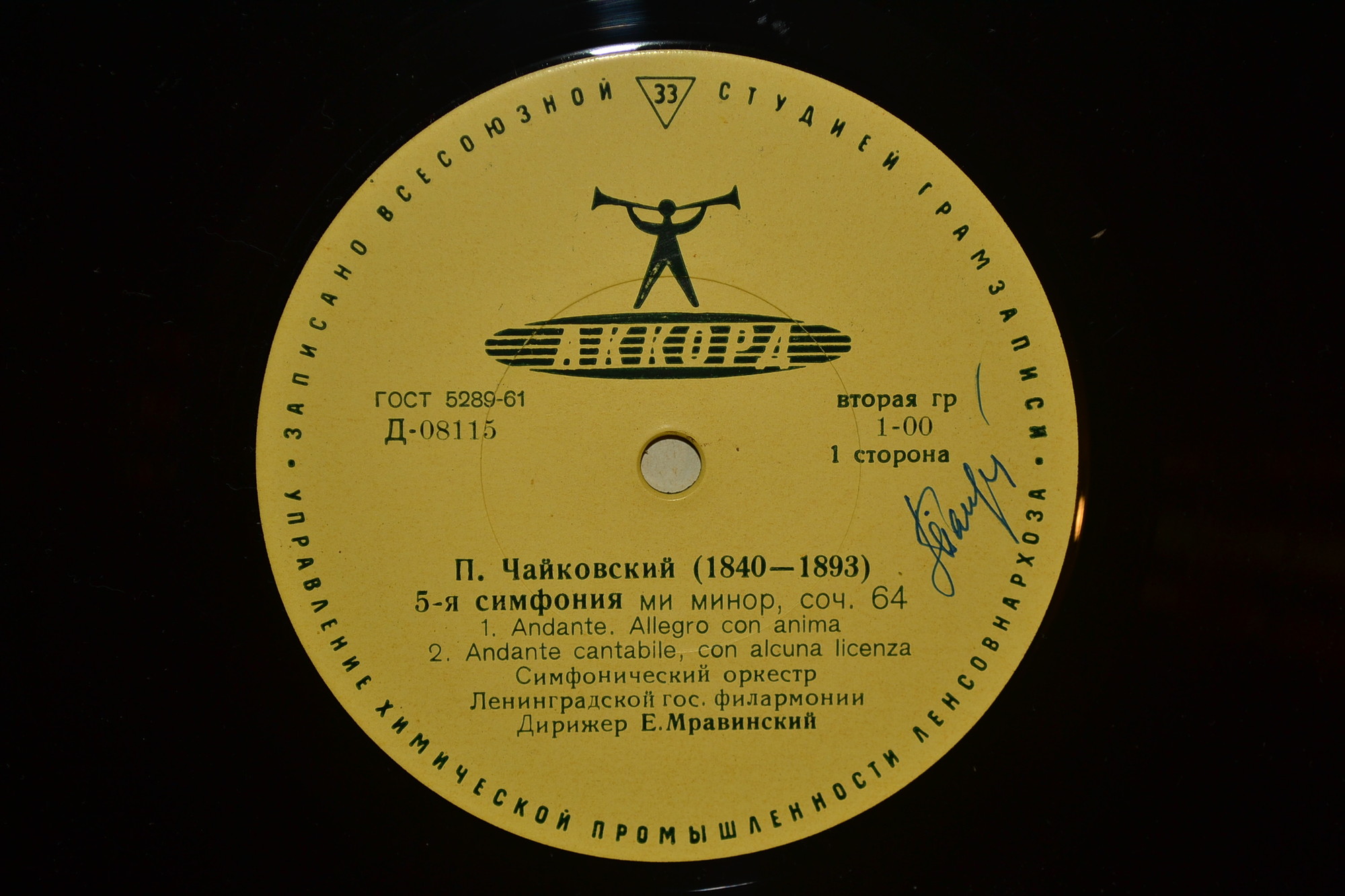 П. ЧАЙКОВСКИЙ (1840–1893): Симфония № 5 ми минор, соч. 64 (Е. Мравинский)