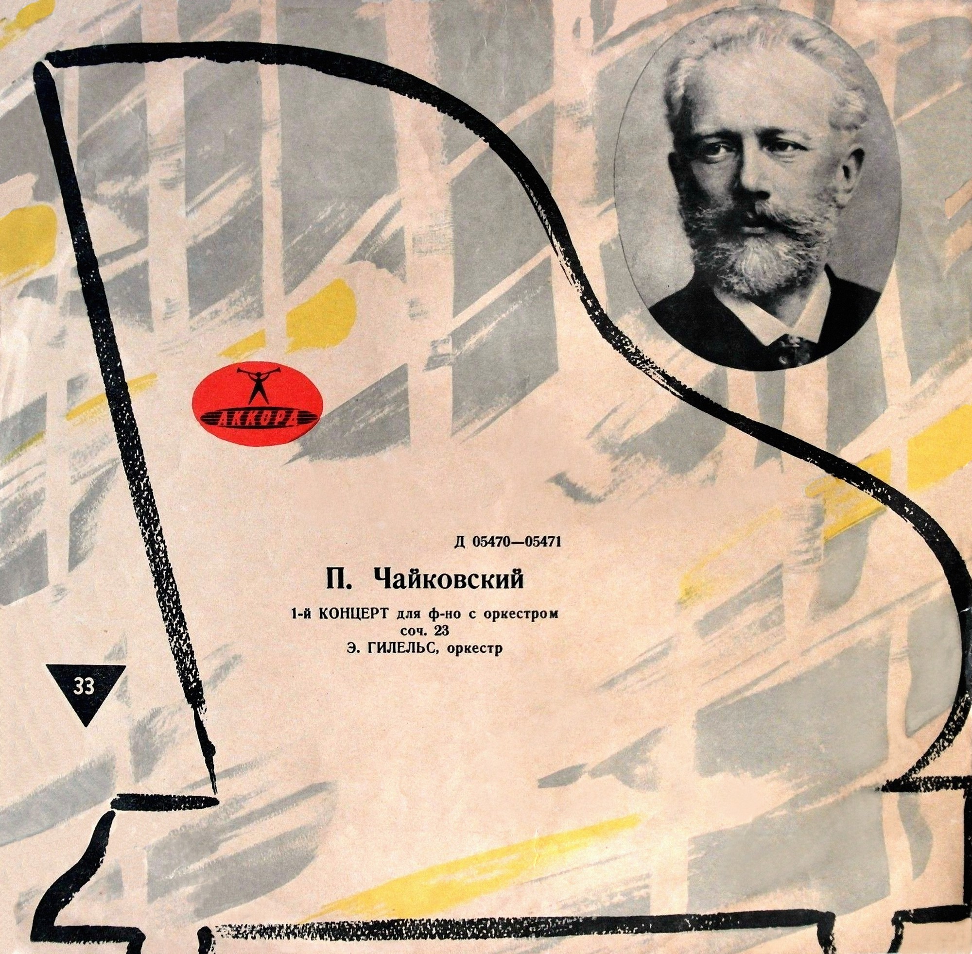 П. ЧАЙКОВСКИЙ (1840–1893): Концерт № 1 для ф-но с оркестром (Э. Гилельс, ГСО СССР, К. Иванов)