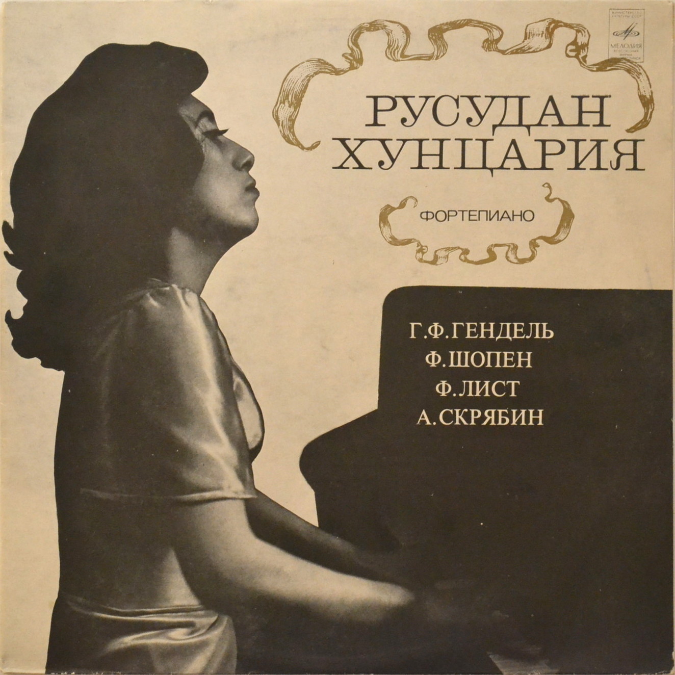 Русудан ХУНЦАРИЯ, фортепиано