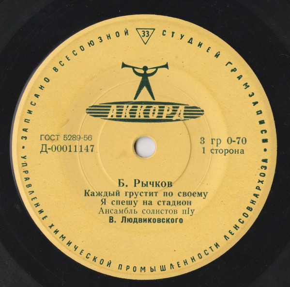 Б. РЫЧКОВ (1937)