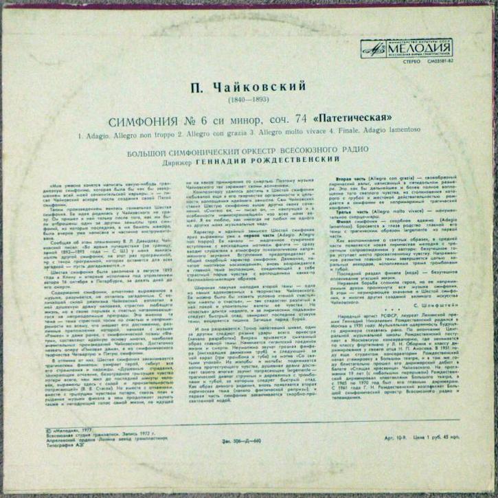П. Чайковский: Симфония № 6 (Г. Рождественский, БСО ВР)