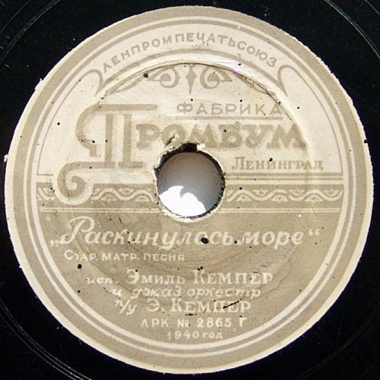 Граммпластинка-миниатюр (5 пл., 1940 г.)