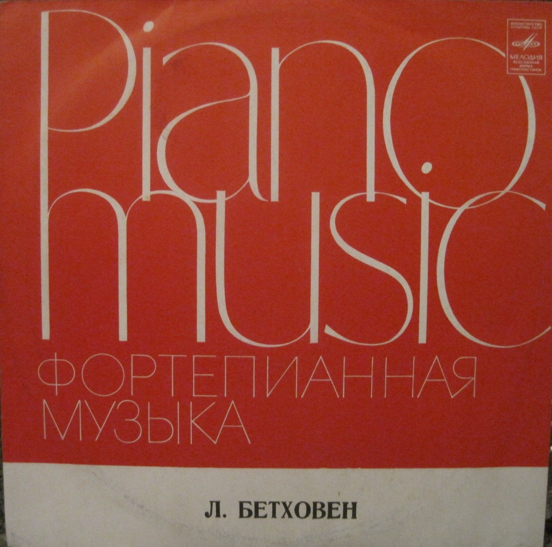 Л. Бетховен: Сонаты № 8, № 14 (Э. Гилельс, ф-но)