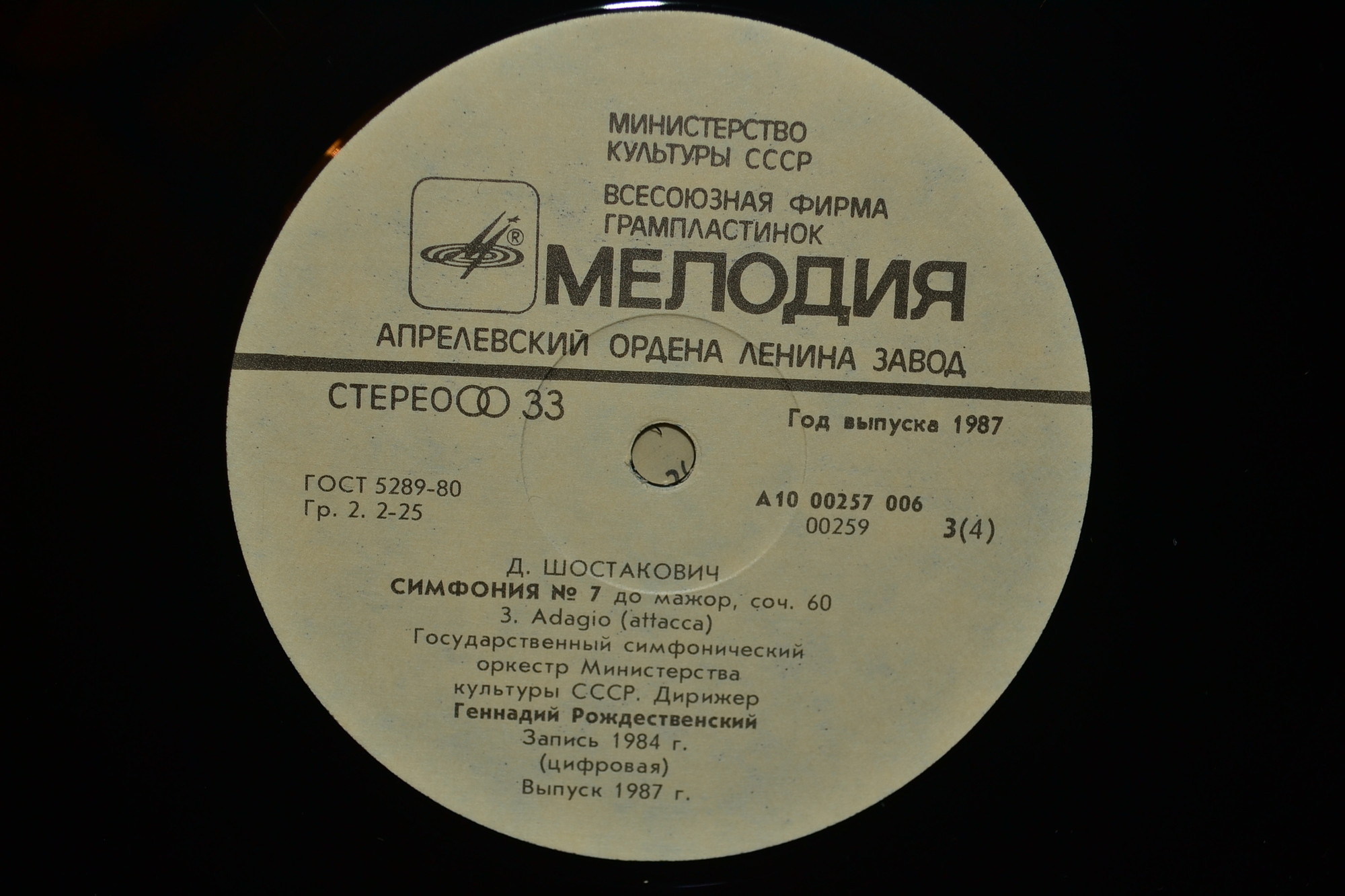 Д. ШОСТАКОВИЧ (1906-1975): Симфония № 7 до мажор, соч. 60 (Посвящается городу Ленинграду).