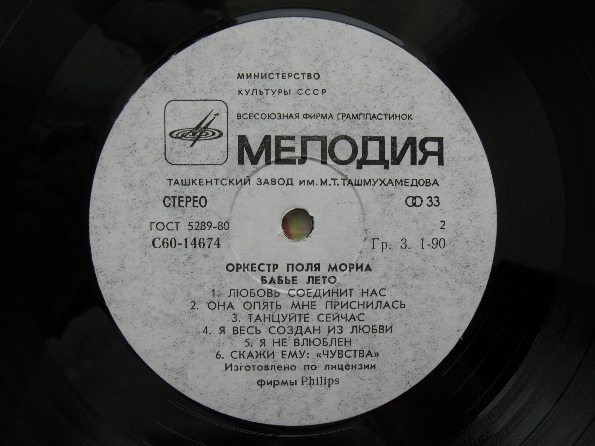 Оркестр Поля Мориа. “Бабье лето”