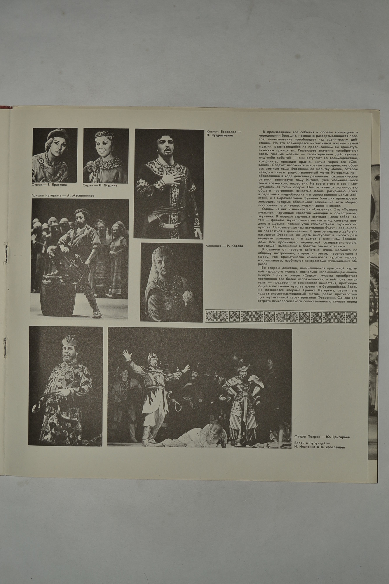 Н. РИМСКИЙ-КОРСАКОВ (1844-1908): «Сказание о невидимом граде Китеже и деве Февронии», опера в четырех действиях.