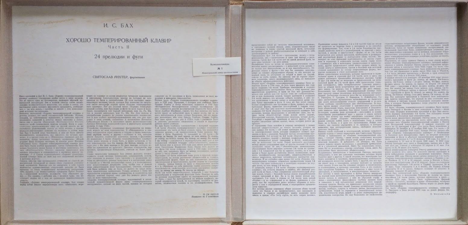 И. С. БАХ (1685-1750) "Хорошо темперированный клавир". Прелюдии и фуги, часть II (С. Рихтер, ф-но)