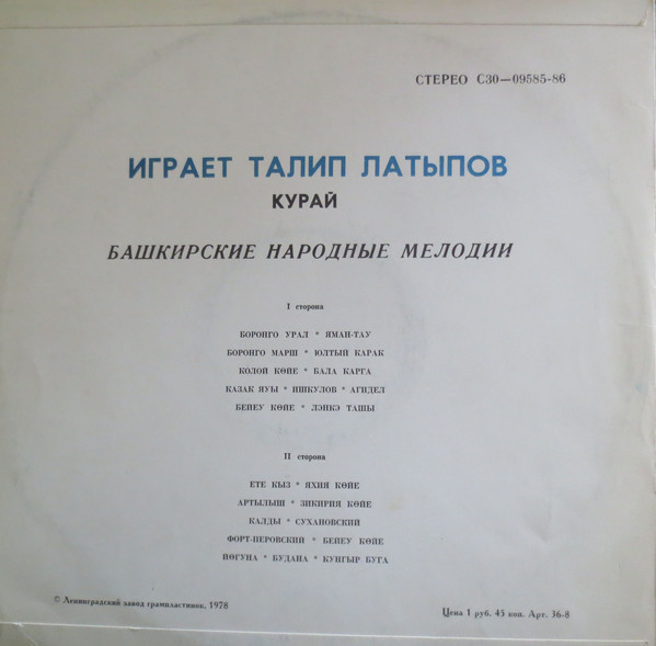 Талип ЛАТЫПОВ (курай). Башкирские народные мелодии