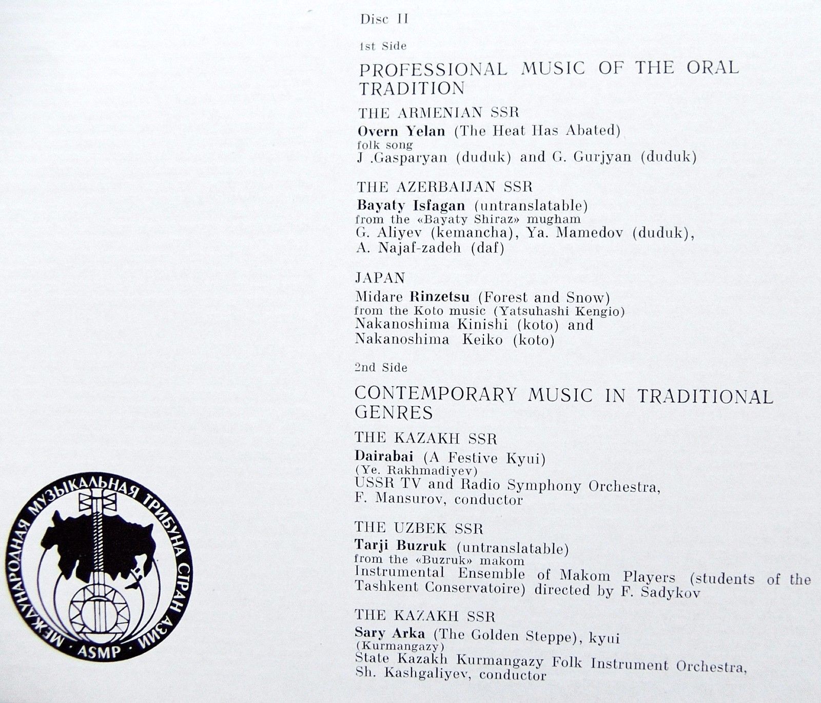 ТРЕТЬЯ МЕЖДУНАРОДНАЯ МУЗЫКАЛЬНАЯ ТРИБУНА СТРАН АЗИИ-1973. Произведения, отмеченные жюри