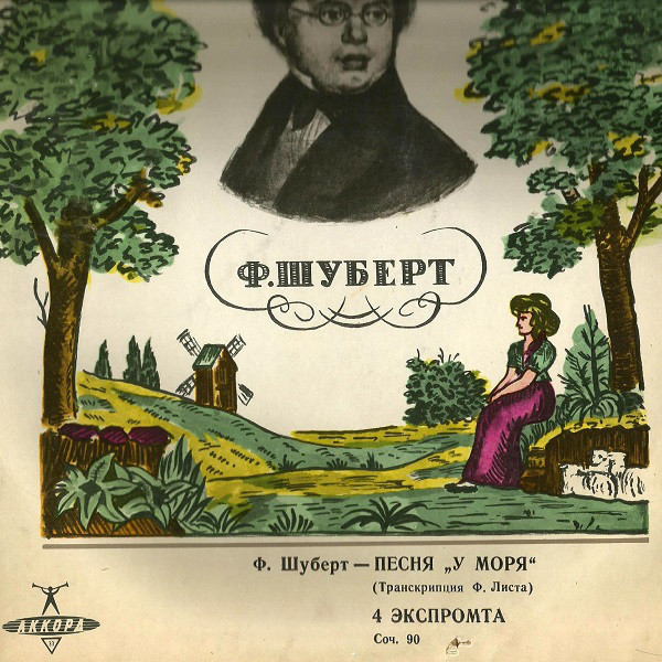 Мария ЮДИНА (ф-но) играет произведения Шуберта