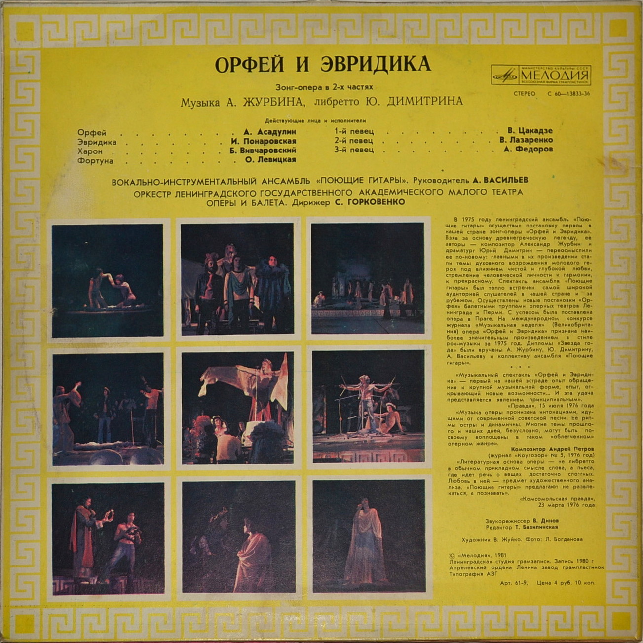 Орфей и Эвридика (Зонг-опера в 2-х частях)