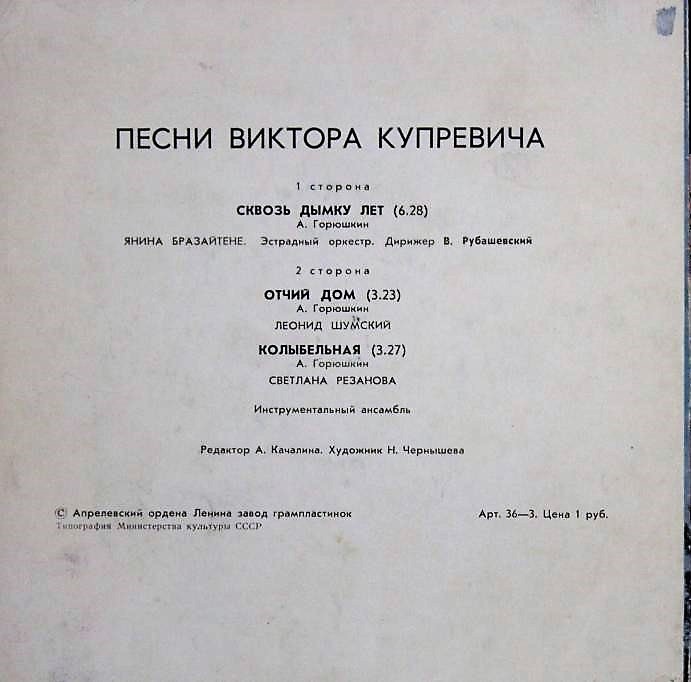 В. КУПРЕВИЧ (1925). Песни на слова А. Горюшкина