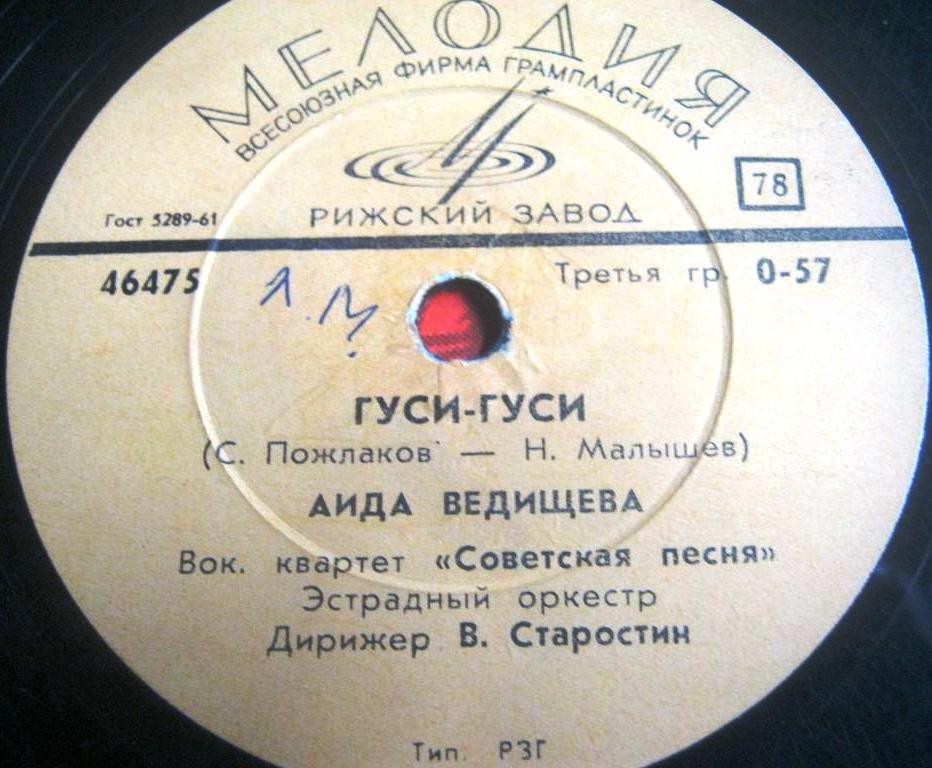 Аида Ведищева - Гуси-гуси / Человек придумал песню