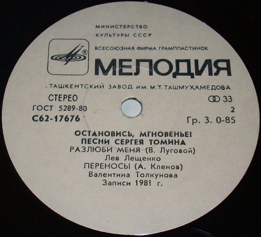 Сергей ТОМИН (1945): «Остановись, мгновенье!», песни.
