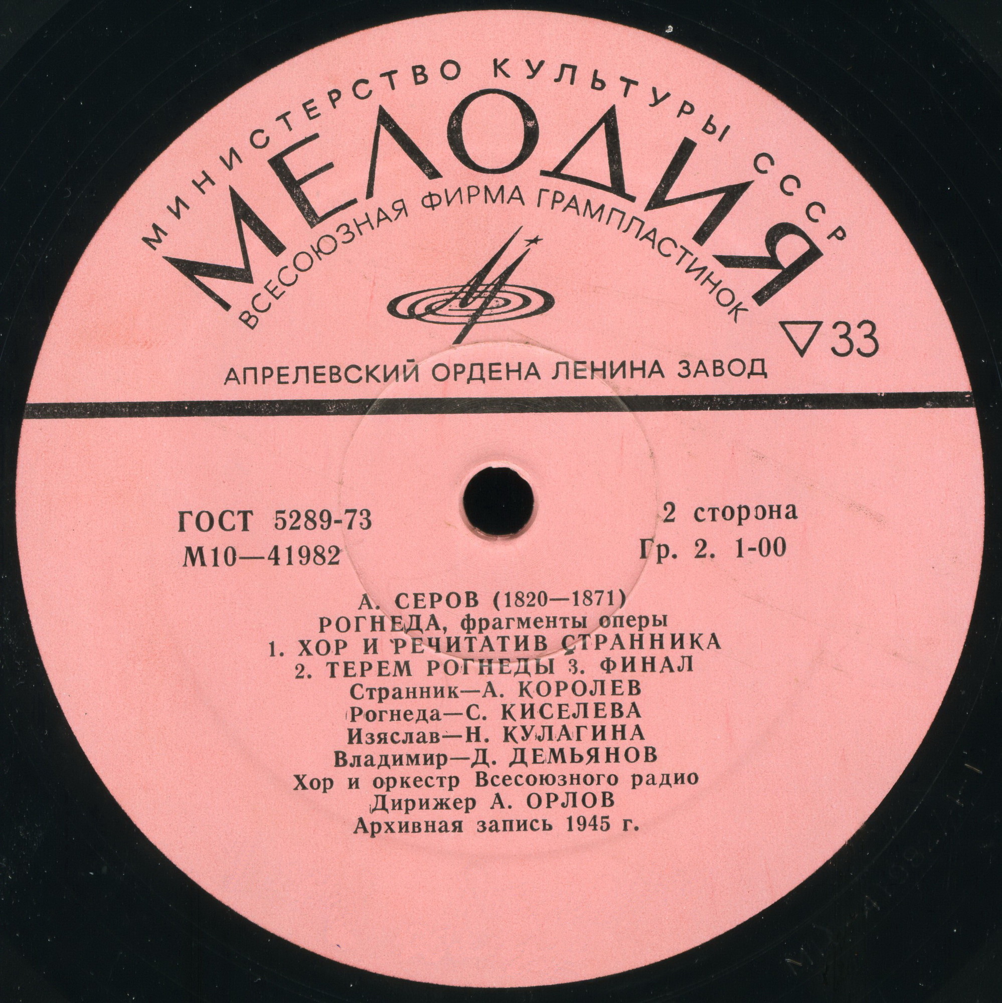А. СЕРОВ (1820—1871): «Рогнеда», фрагменты оперы