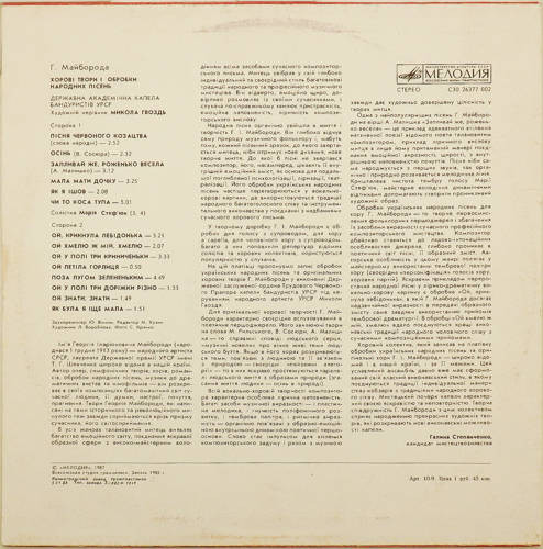 Г. МАЙБОРОДА (1913): Хоровые произведения и обработки нар. песен.
