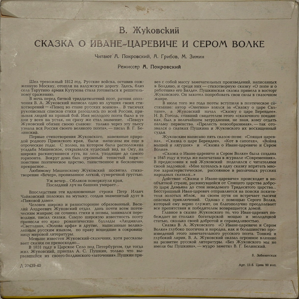 В. Жуковский. Сказка о Иване-царевиче и Сером Волке