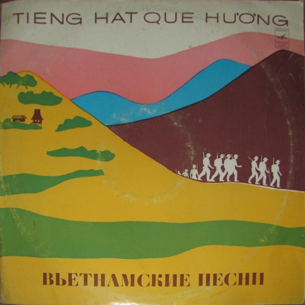 Вьетнамские песни