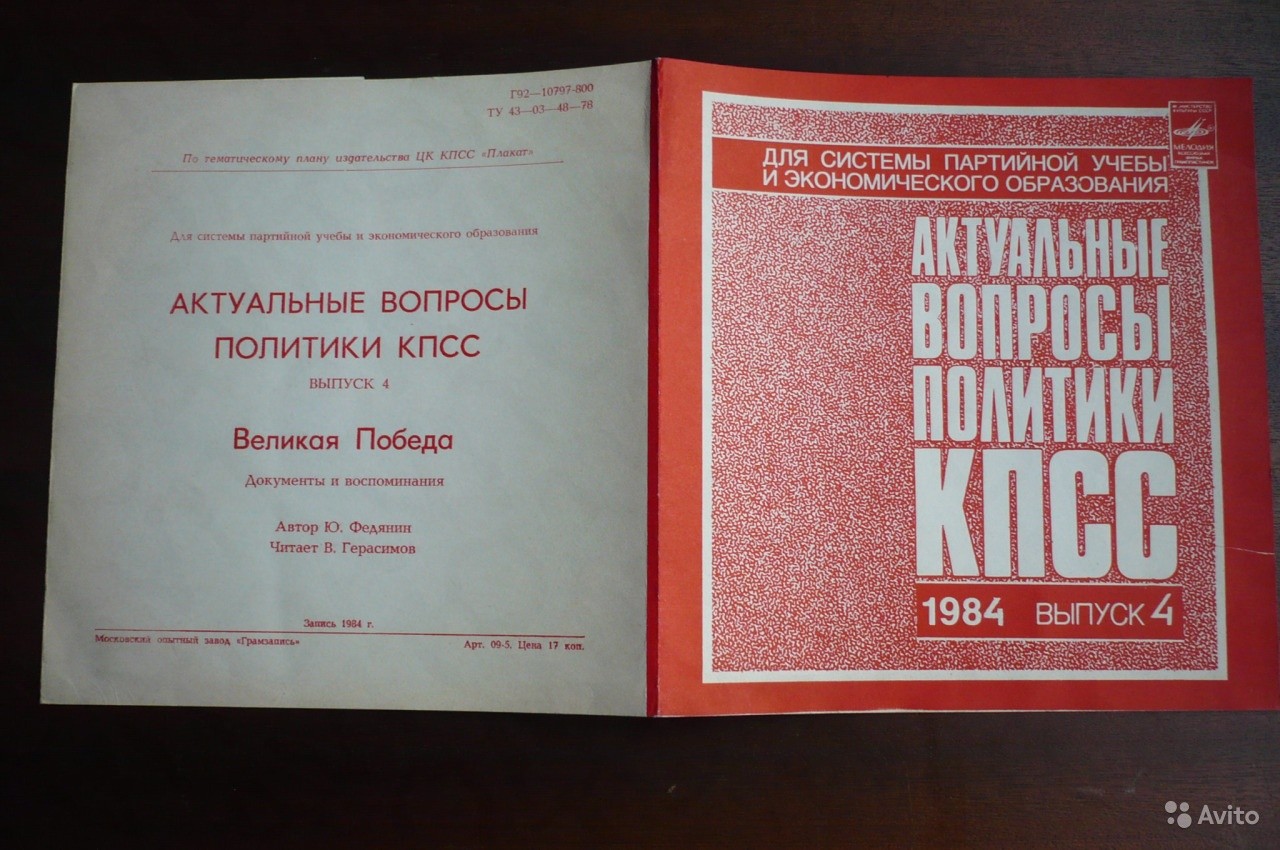 Актуальные вопросы политики КПСС. 1984. Выпуск 4