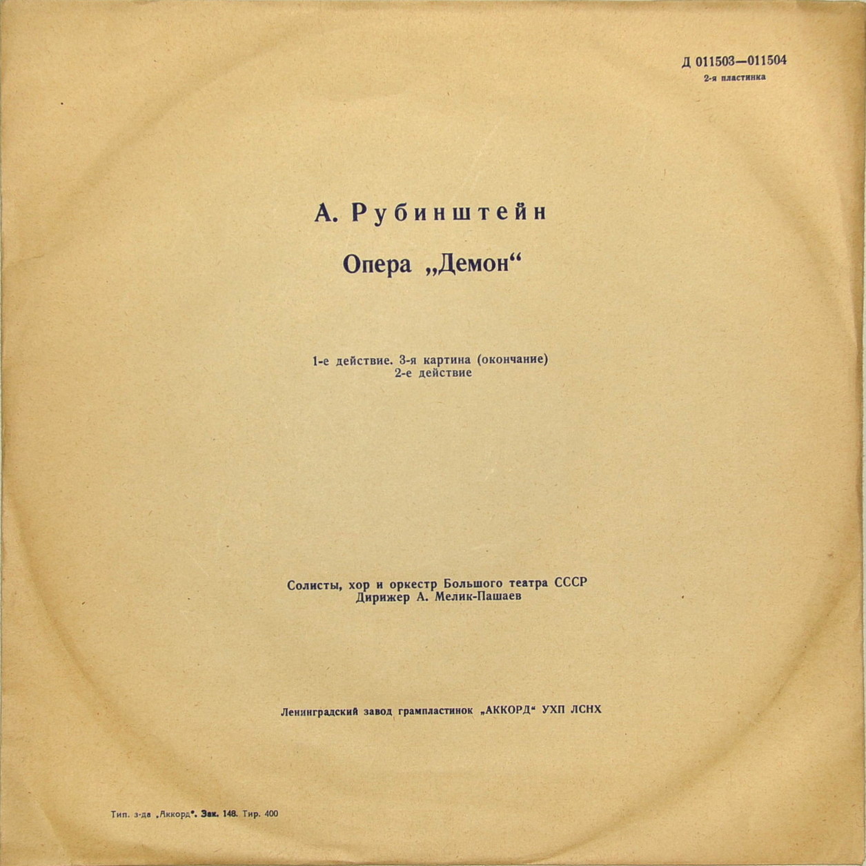 А. РУБИНШТЕЙН (1829–1894): «Демон», опера в 3 действиях с прологом