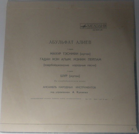 Абульфат АЛИЕВ. Мугамы и азербайджанские народные песни