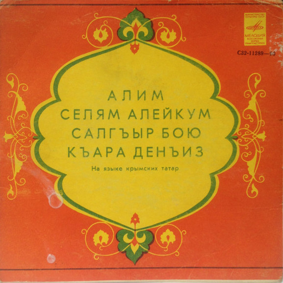 Февзи АЛИЕВ. Татарские народные песни