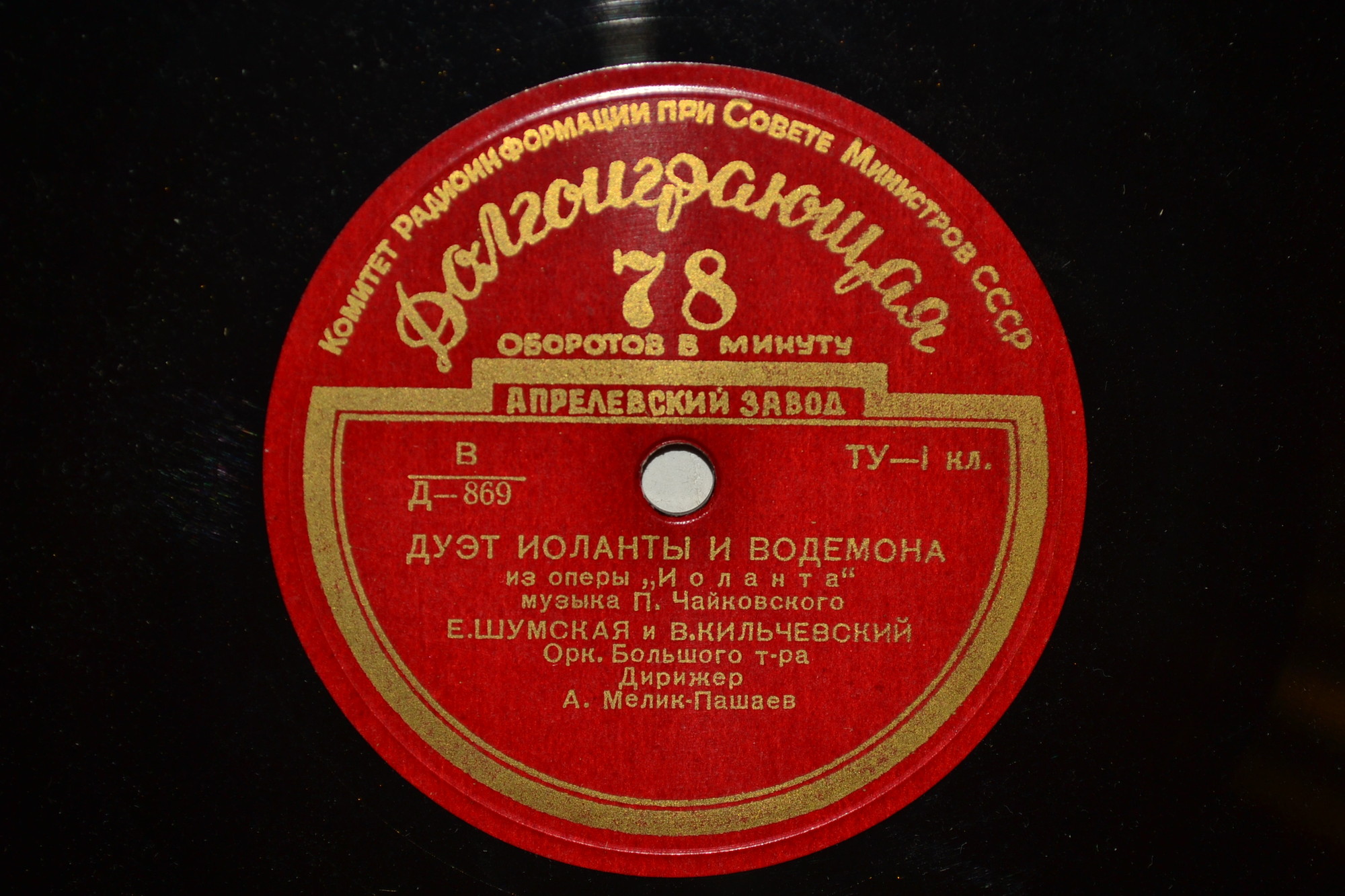 П. ЧАЙКОВСКИЙ (1840–1893): Дуэт из оперы «Иоланта» (Е. Шумская, В. Кильчевский)