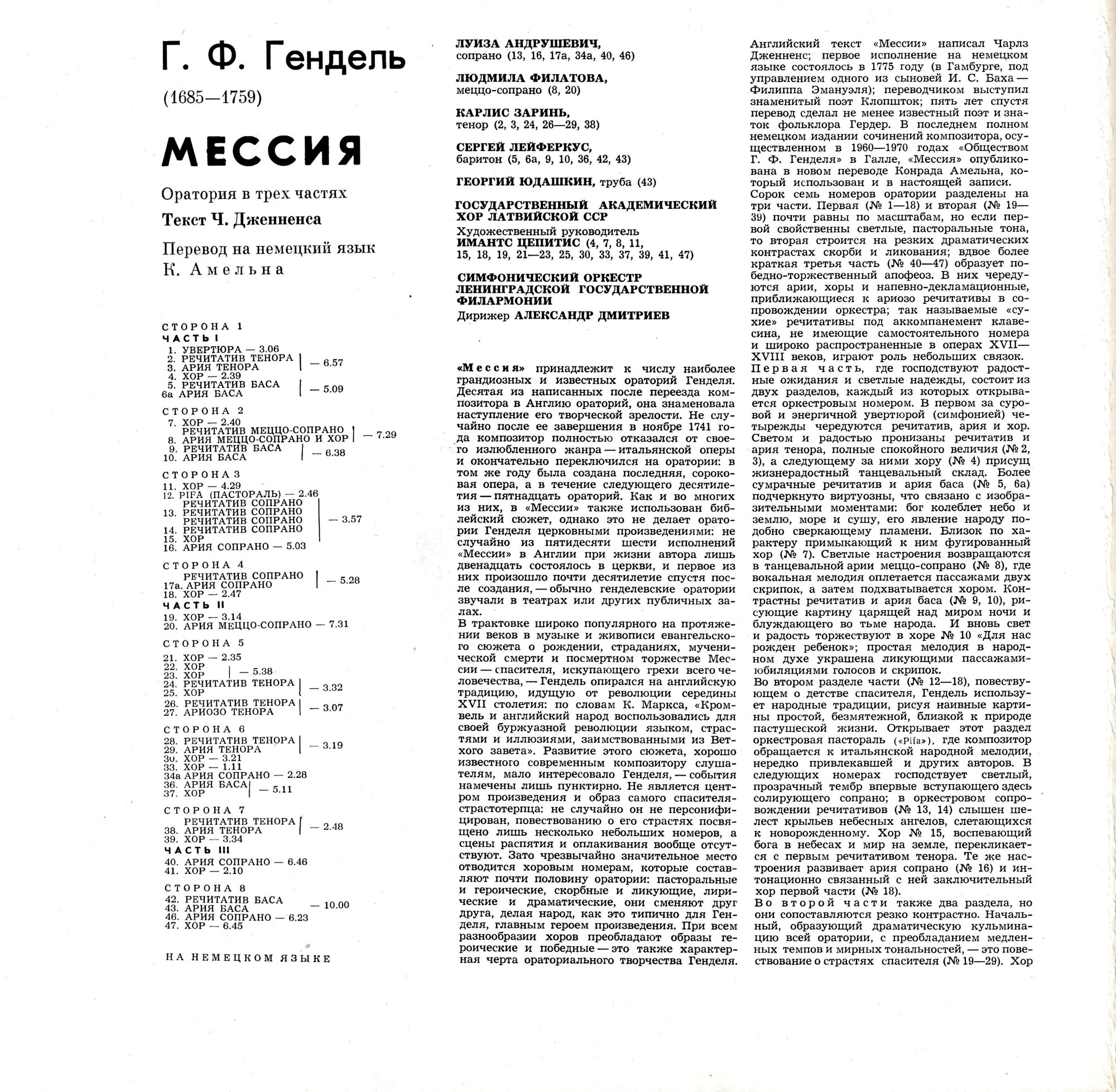 Г. Ф. ГЕНДЕЛЬ (1685-1759): «Мессия», оратория в трех частях (на немецком яз.).