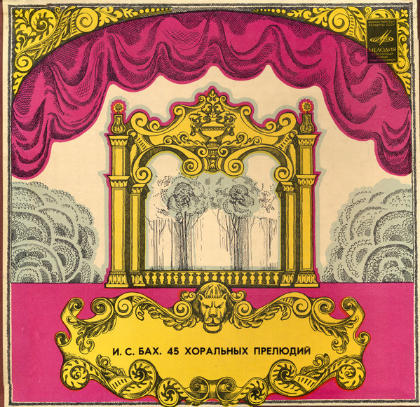 И. С. БАХ (1685-1750). 45 хоральных прелюдий (Рольф Уусвяли, орган)