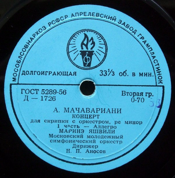 А. Мачавариани: Концерт для скрипки с оркестром (М. Яшвили, Н. Аносов)
