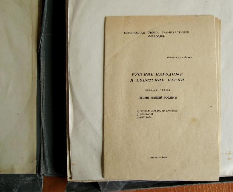 Русские народные и советские песни. Первая серия - Песни нашей Родины. Антология (Комплект из 11 пластинок)