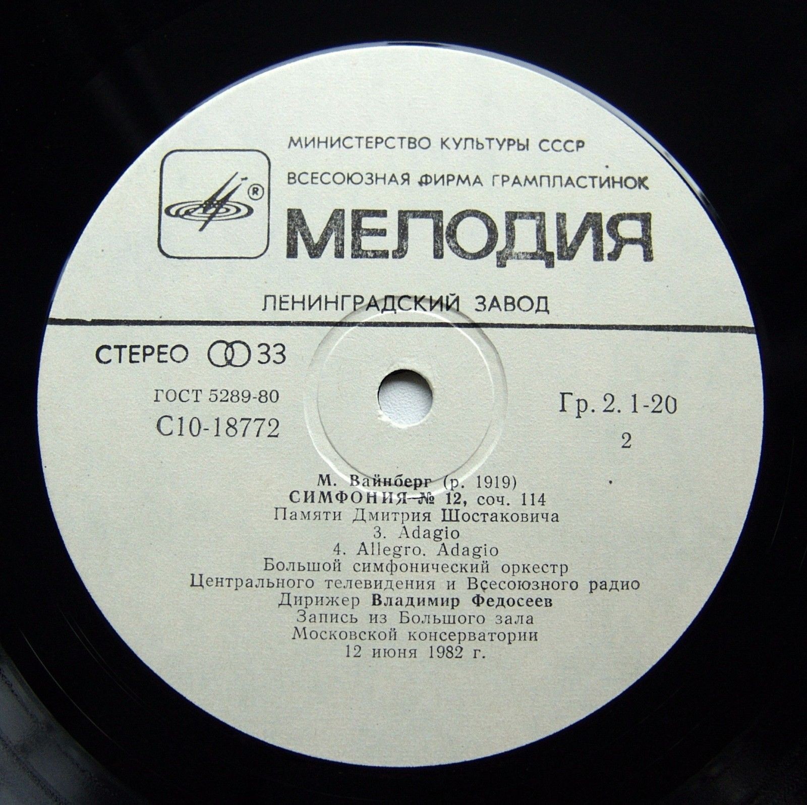 М. ВАЙНБЕРГ (1919-1996): Симфония № 12, соч. 114 (памяти Дмитрия Шостаковича)