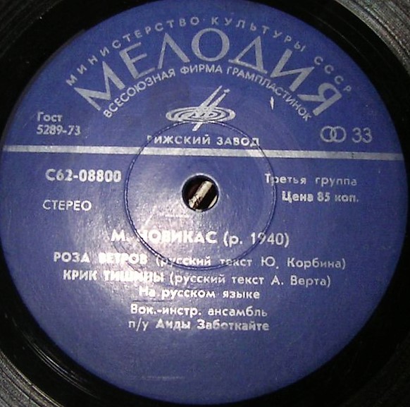 ПЕСНИ М. НОВИКАСА (1940):
