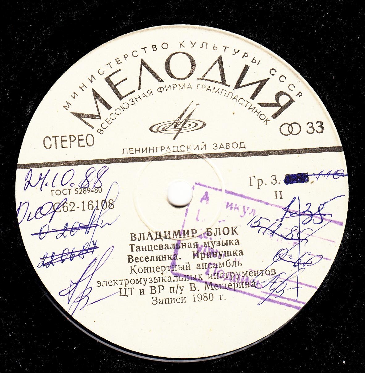 ТАНЦЕВАЛЬНАЯ МУЗЫКА В. БЛОКА (1932).